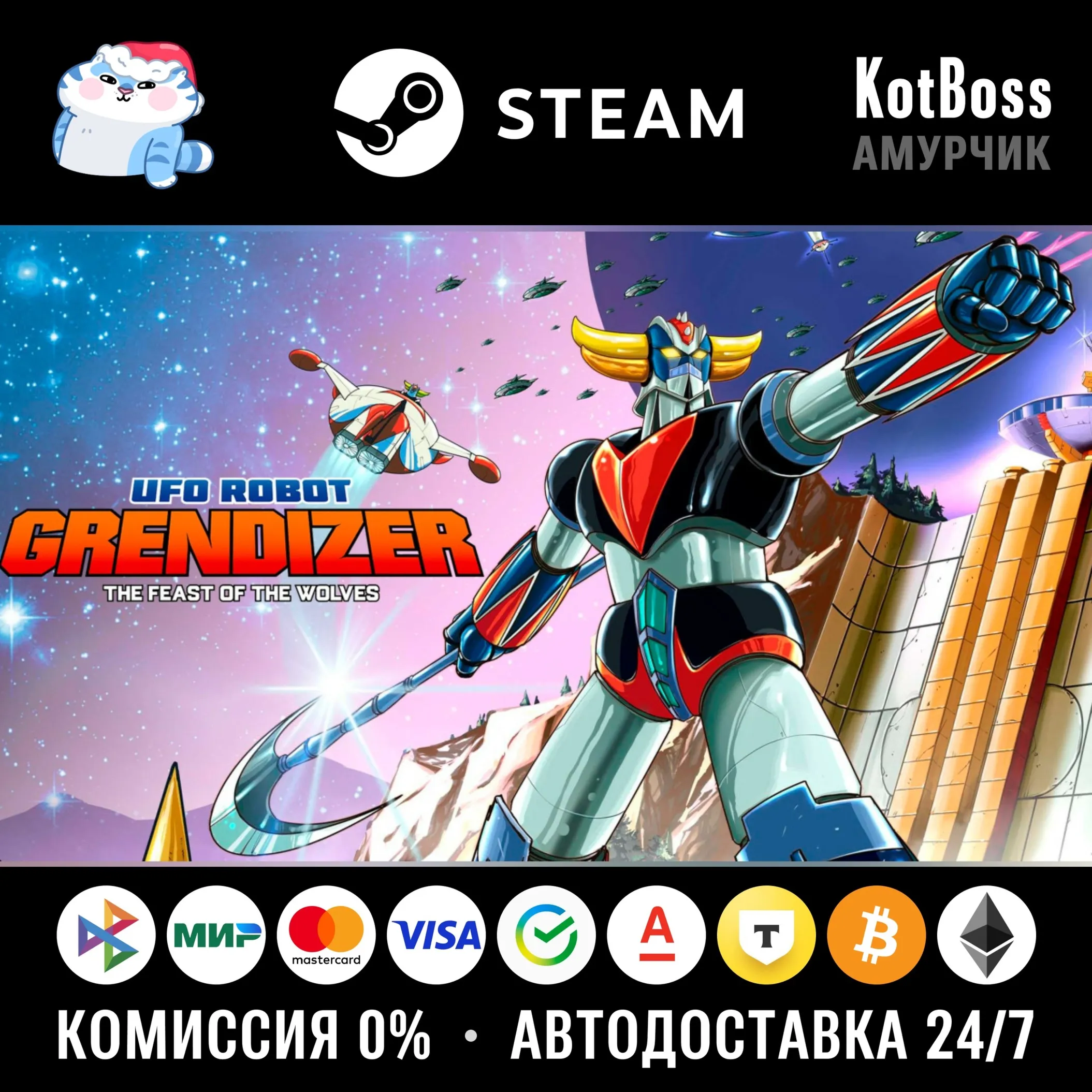 РФ + Мир | Ufo Robot Grendizer: The Feast of the Wolves | Steam | Ключ