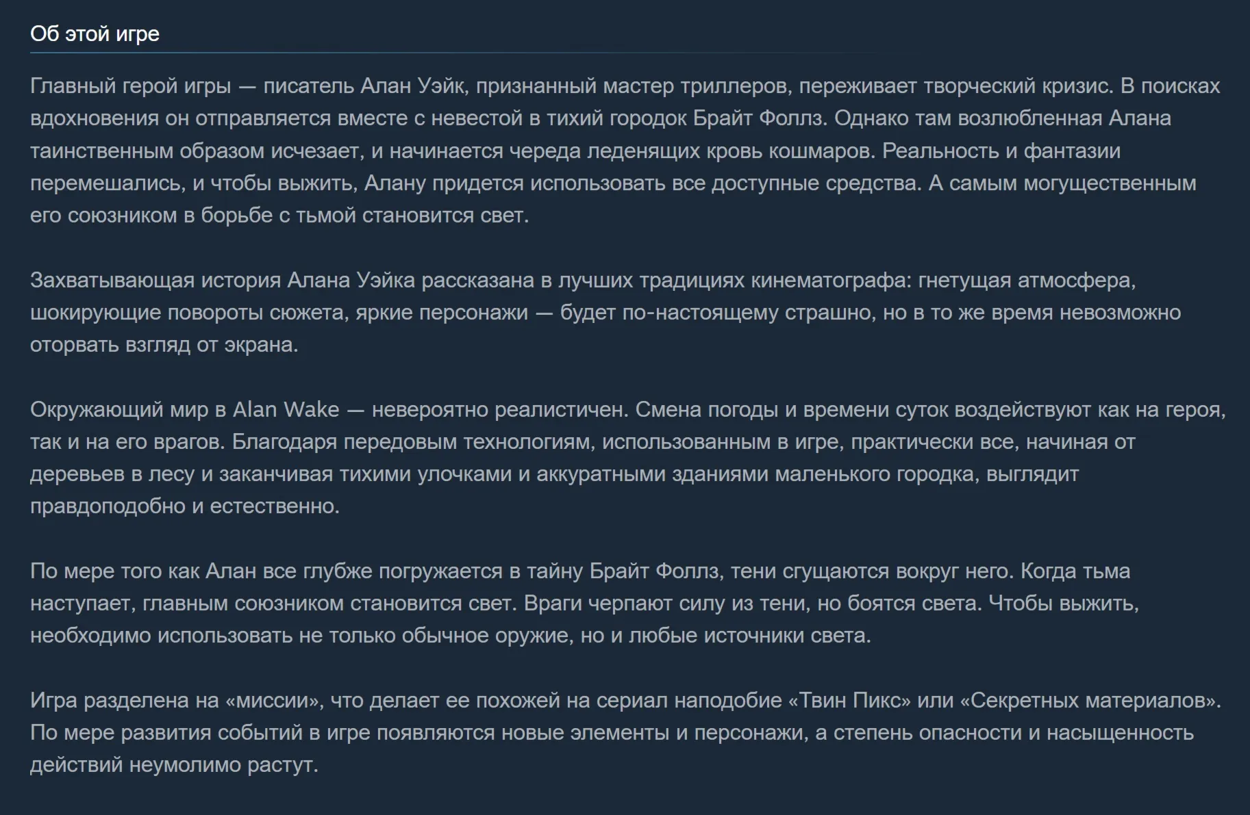 РФ + СНГ | Alan Wake (2010) - Standard Edition / 1 / I | Steam | Гифт - irongamers.ru