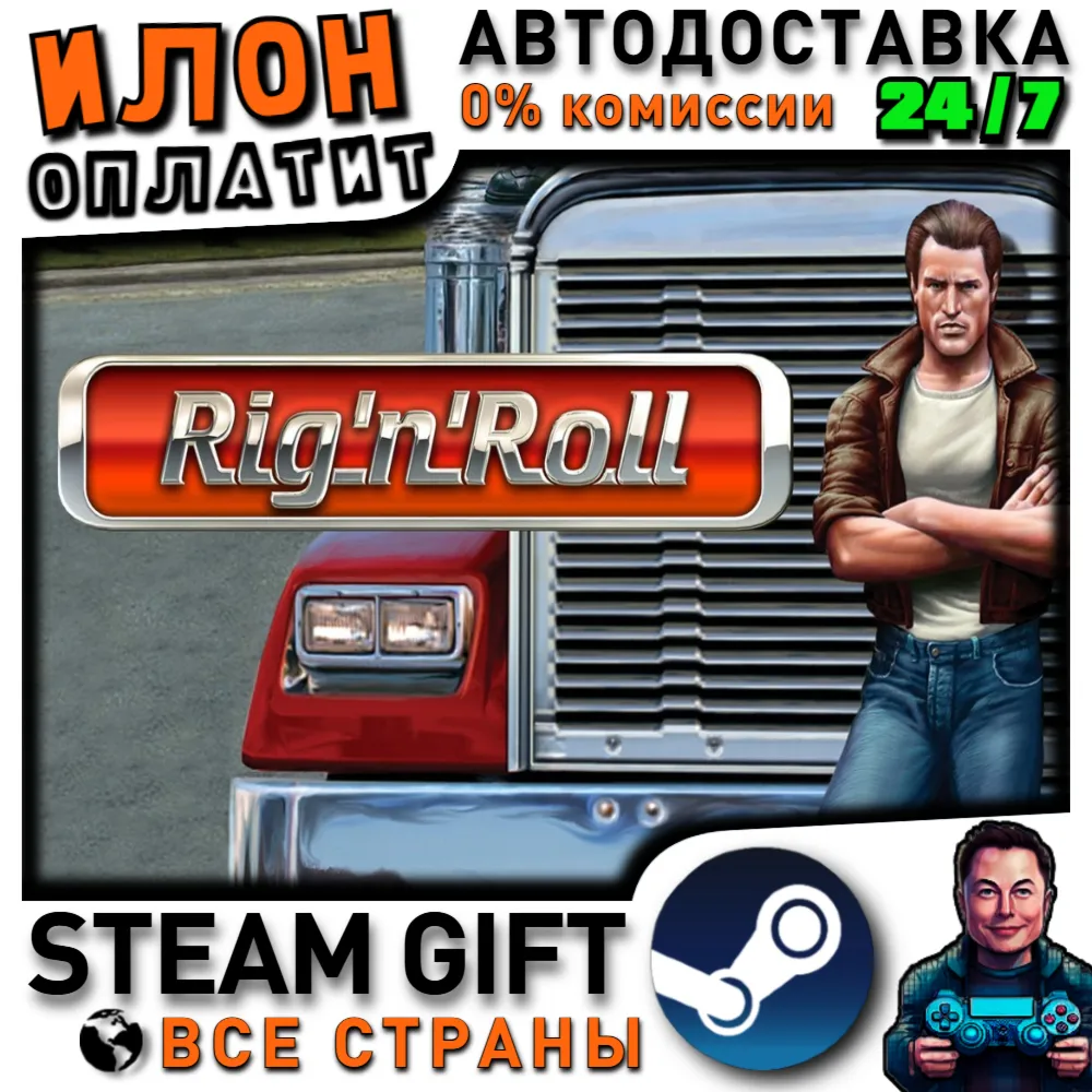 Rig 'n' Roll · Steam РОССИЯ и ВСЕ СТРАНЫ