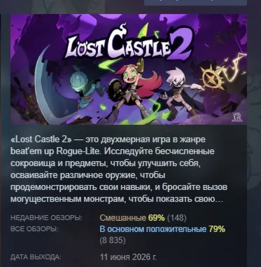 Lost Castle 2 АВТОДОСТАВКА STEAM GLOBAL МГНОВЕННО ЛИЦЕНЗИЯ