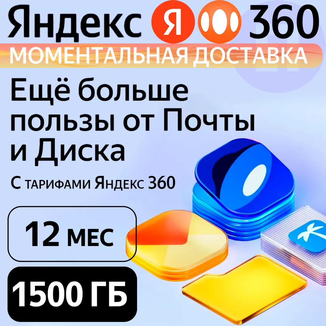 Яндекс 360 Диск 1500 ГБ на 12 месяцев | Облачное хранилище - irongamers.ru