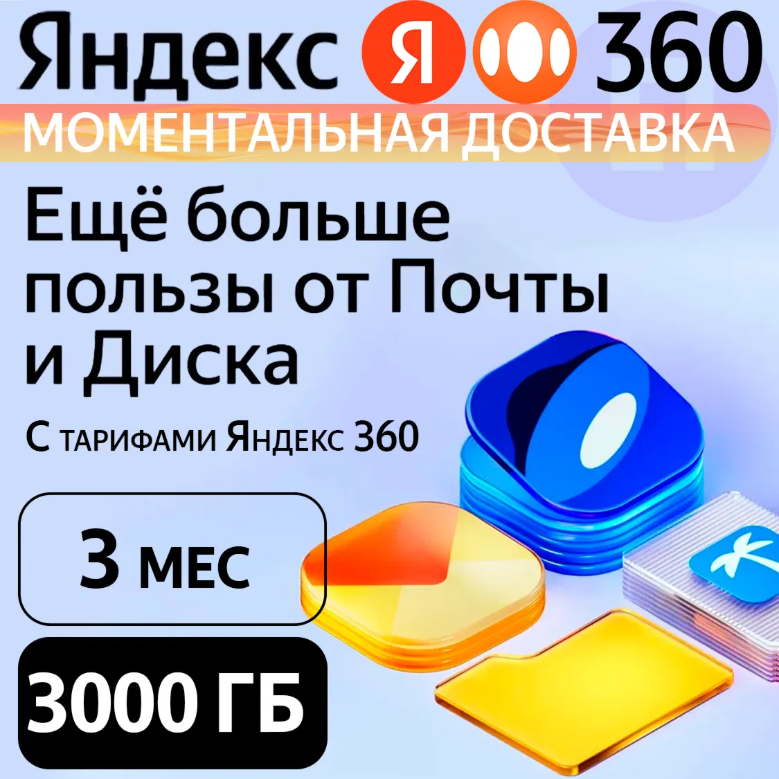 Яндекс 360 Диск 3000 ГБ на 3 месяцев | Облачное хранилище - irongamers.ru