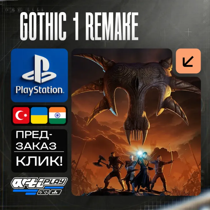 Gothic 1 Remake PS5 Турция / Индия / Украина - irongamers.ru