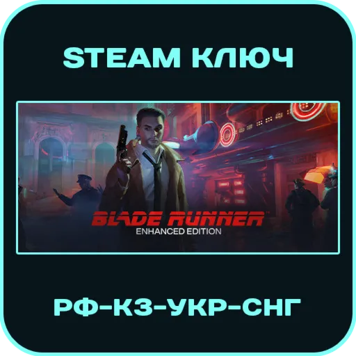 Blade Runner: Enhanced Edition - РФ-КЗ-UA-СНГ - Steam Ключ