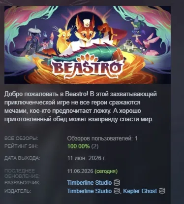 Beastro АВТОДОСТАВКА STEAM GLOBAL МГНОВЕННО ЛИЦЕНЗИЯ