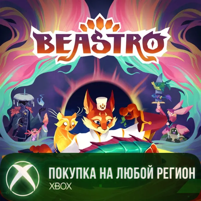Beastro XBOX На Любой Регион