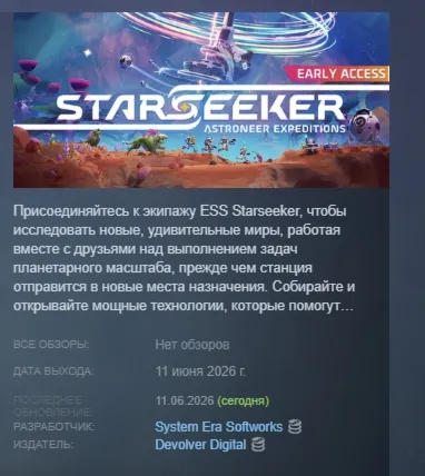 STARSEEKER: Astroneer Expeditions АВТОДОСТАВКА STEAM GLOBAL МГНОВЕННО ЛИЦЕНЗИЯ