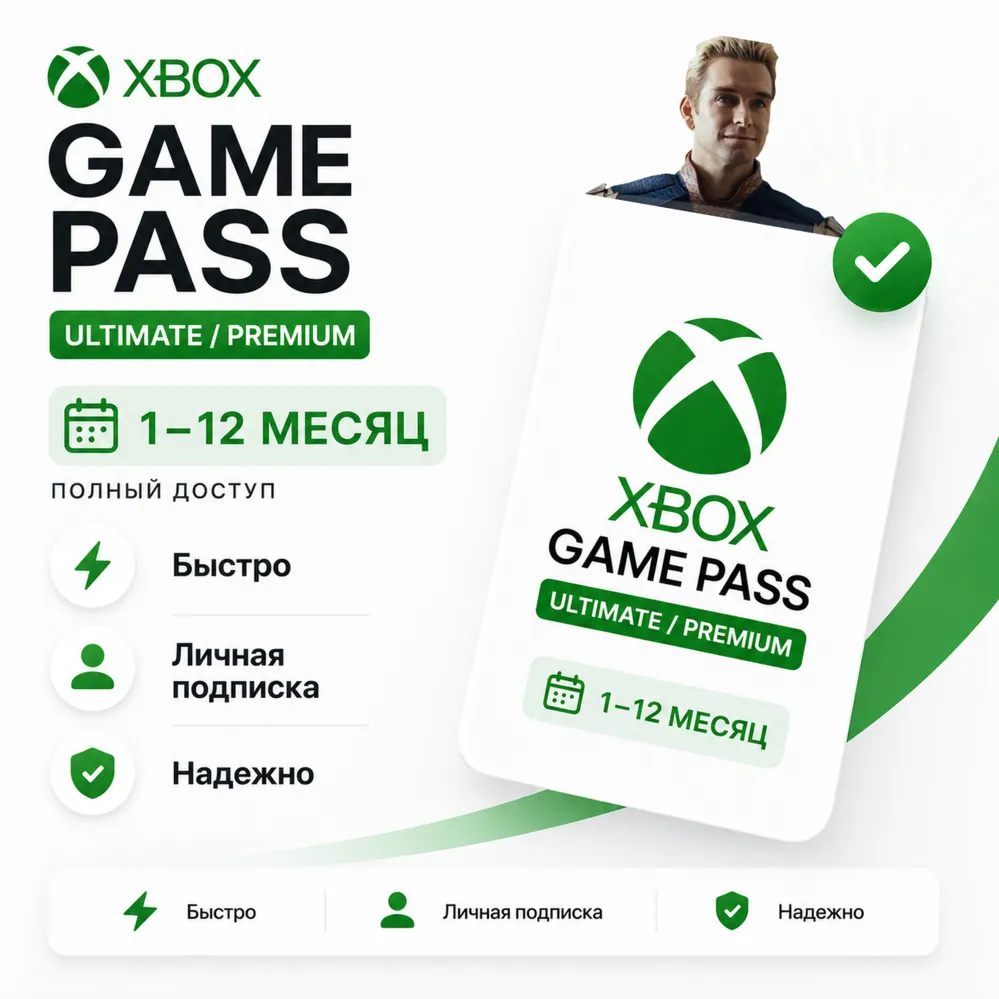 GAMEPASS ULTIMATE / PREMIUM 1-12 МЕСЯЦЕВ АКТИВАЦИЯ ЛИЧНО НА ВАШ АККАУНТ