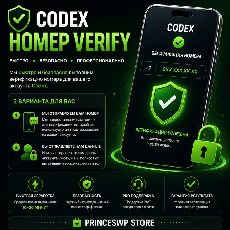 ⚡ CODEX | ВЫСОКОЕ КАЧЕСТВО | SMS-ВЕРИФИКАЦИЯ | CHATGPT (OPENAI)