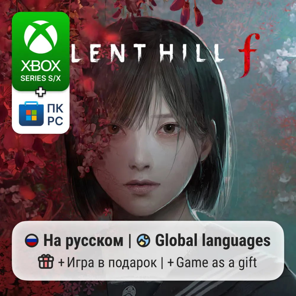 Silent Hill f | Xbox Series S/X / ПК