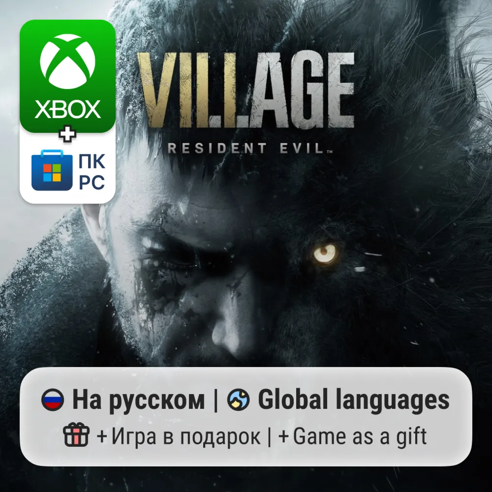 Resident Evil Village | Xbox One/Series / ПК