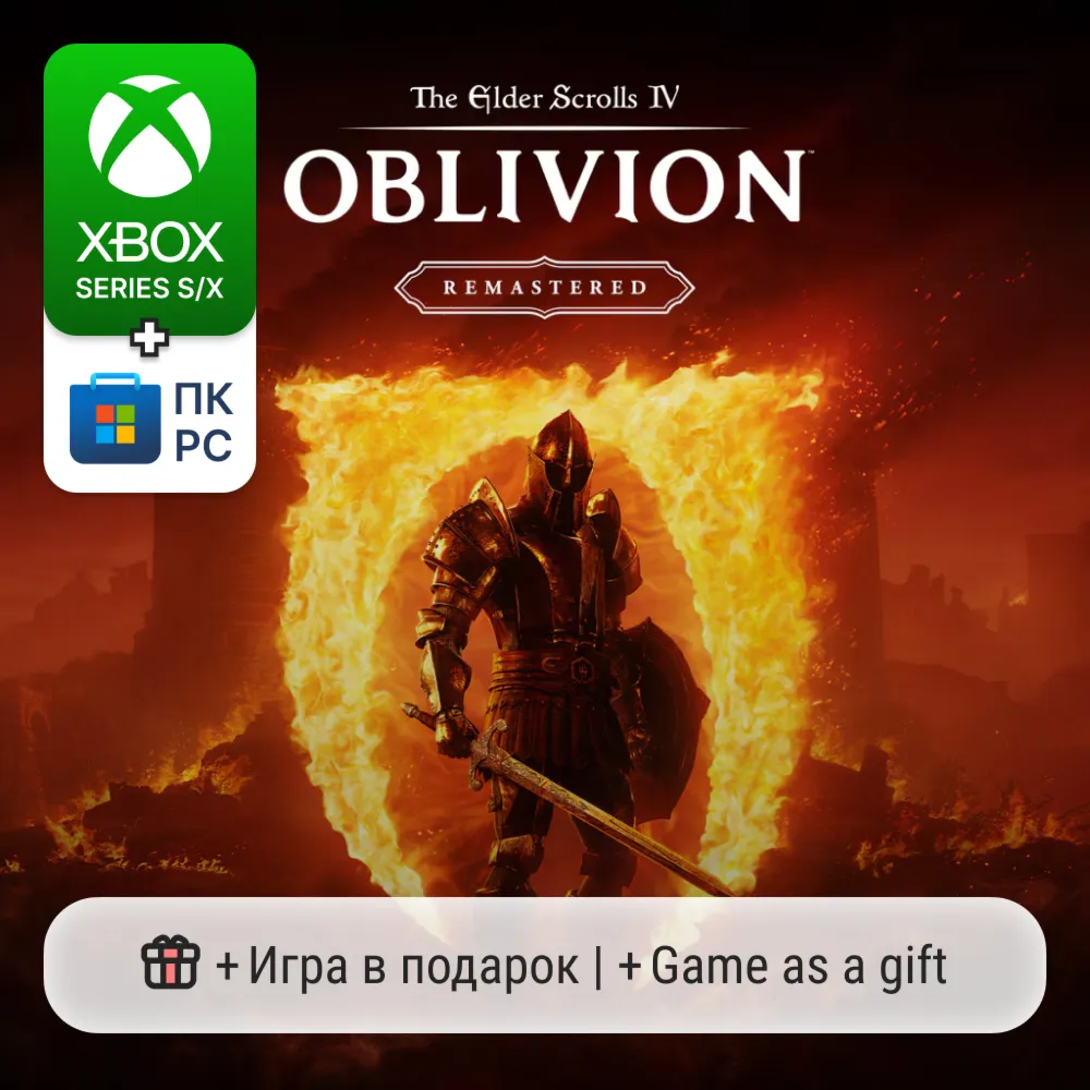 Oblivion Remastered | Xbox Series S/X / ПК - irongamers.ru