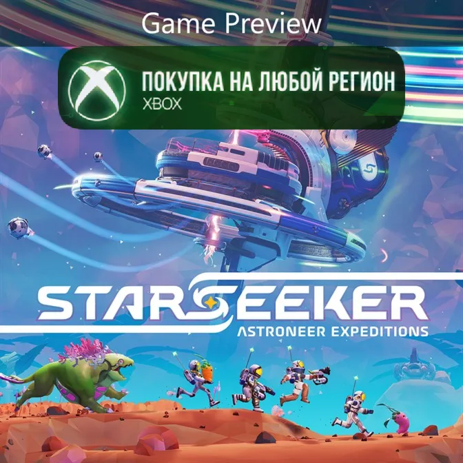 STARSEEKER: Astroneer Expeditions XBOX +Founder's Edition +DLC На Любой Регион