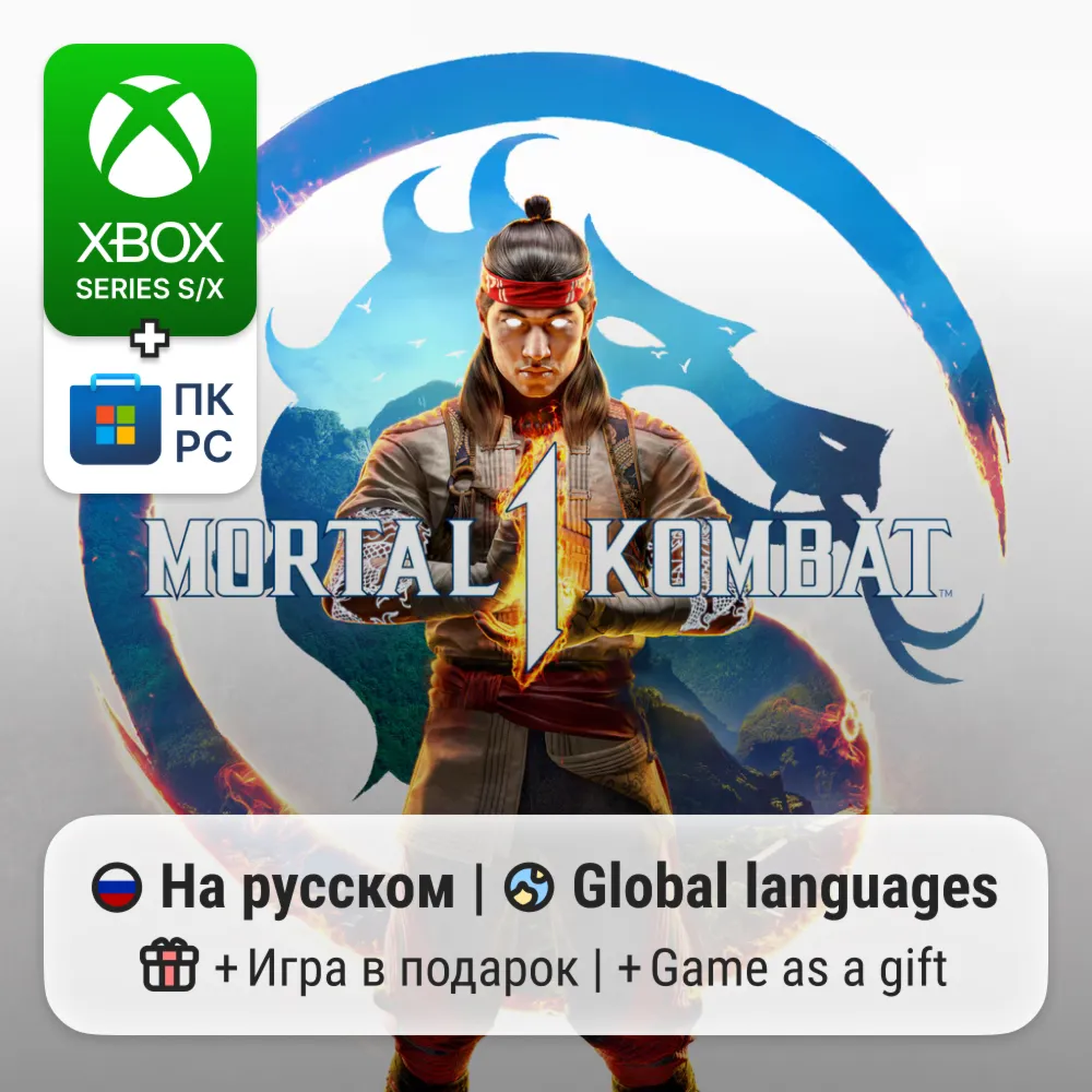Mortal Kombat 1 | Xbox Series S/X / ПК