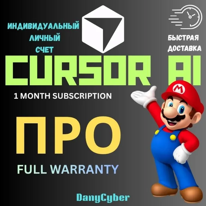 Персональный аккаунт CURSOR AI PRO на 1 месяц | Полная гарантия - irongamers.ru