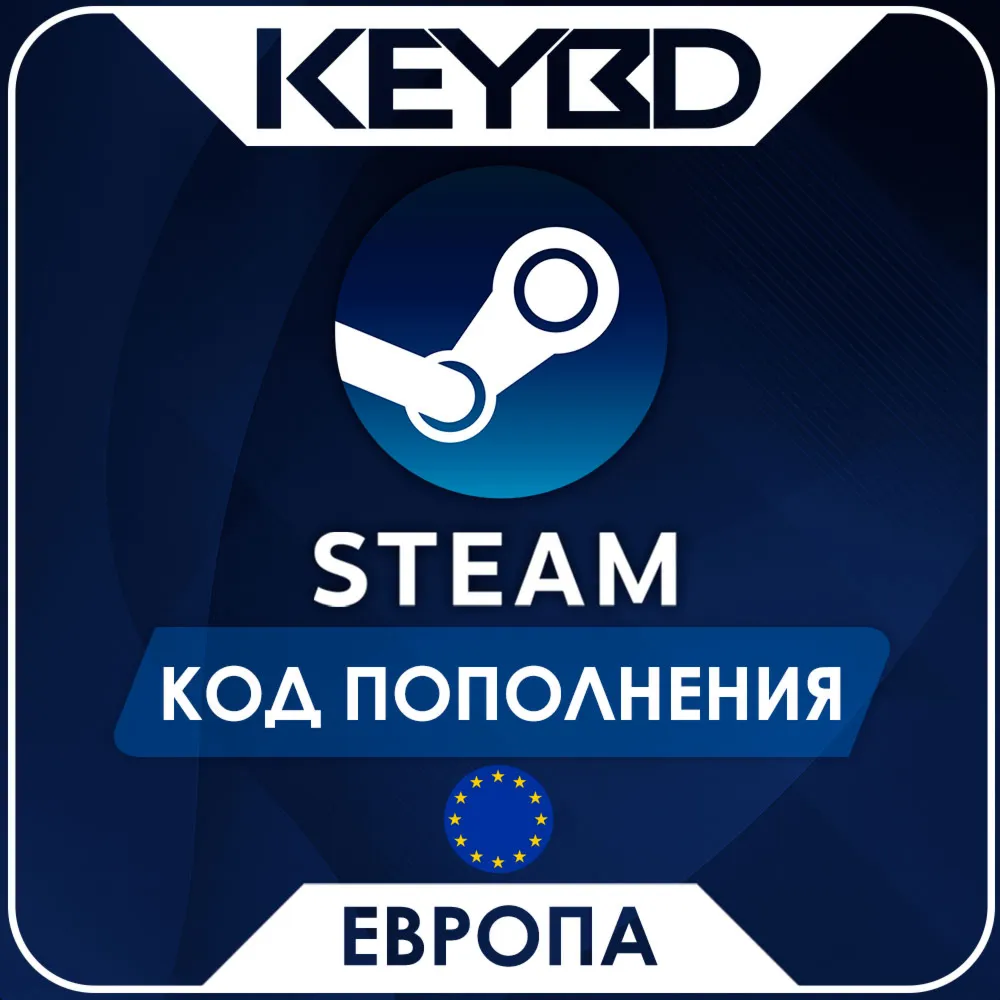 STEAM ЕВРОПА | ЕВРО КОД ПОПОЛНЕНИЯ СТИМ - irongamers.ru
