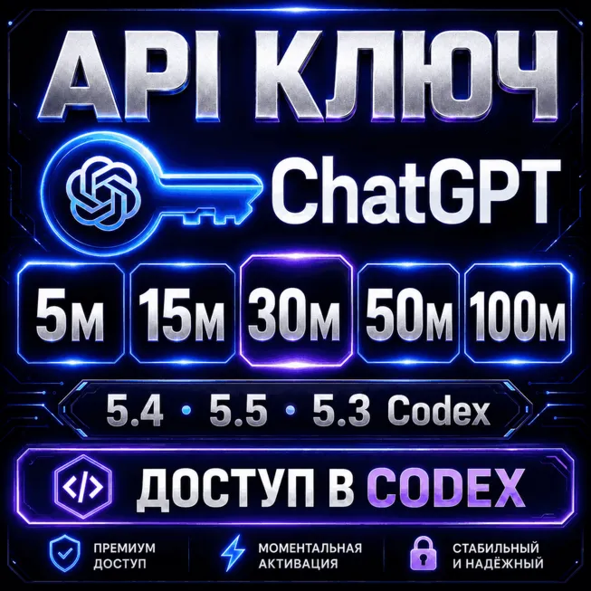 CHATGPT / CODEX API KEY | 5M;15M;30M;50M;100M TOKENS (GPT-5.4 / 5.5) - irongamers.ru