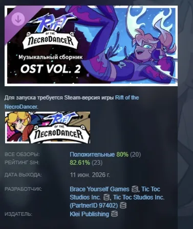 Музыкальный сборник Rift of the NecroDancer: OST Volume 2  DLC АВТО STEAM РОССИЯ