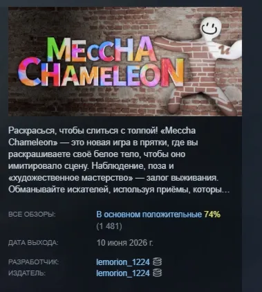 MECCHA CHAMELEON АВТОДОСТАВКА STEAM GLOBAL МГНОВЕННО ЛИЦЕНЗИЯ