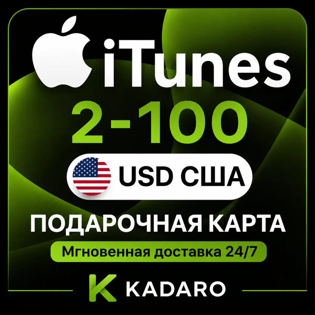 App Store & iTunes USA подарочная карта 2-100 USD