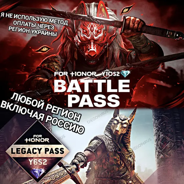✅ UPLAY|STEAM|EPIC|XBOX✅ BATTLE PASS✅ Y10S2✅ Y6S2✅ FOR HONOR✅ РОССИЯ✅ 🆘БЕЗ МЕТОДА УКРАИНЫ🆘