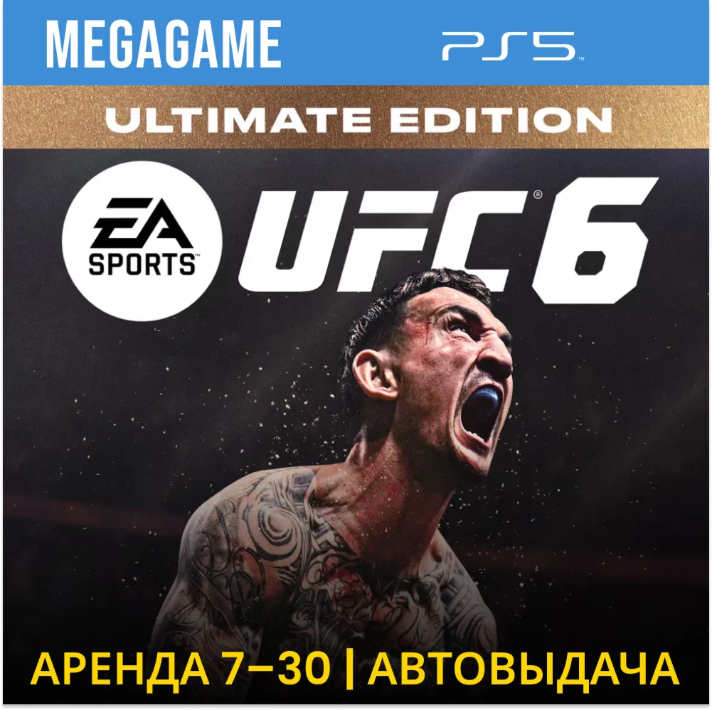 UFC 6 Ultimate Edition (PS5/ENG)  Аренда 7 дней