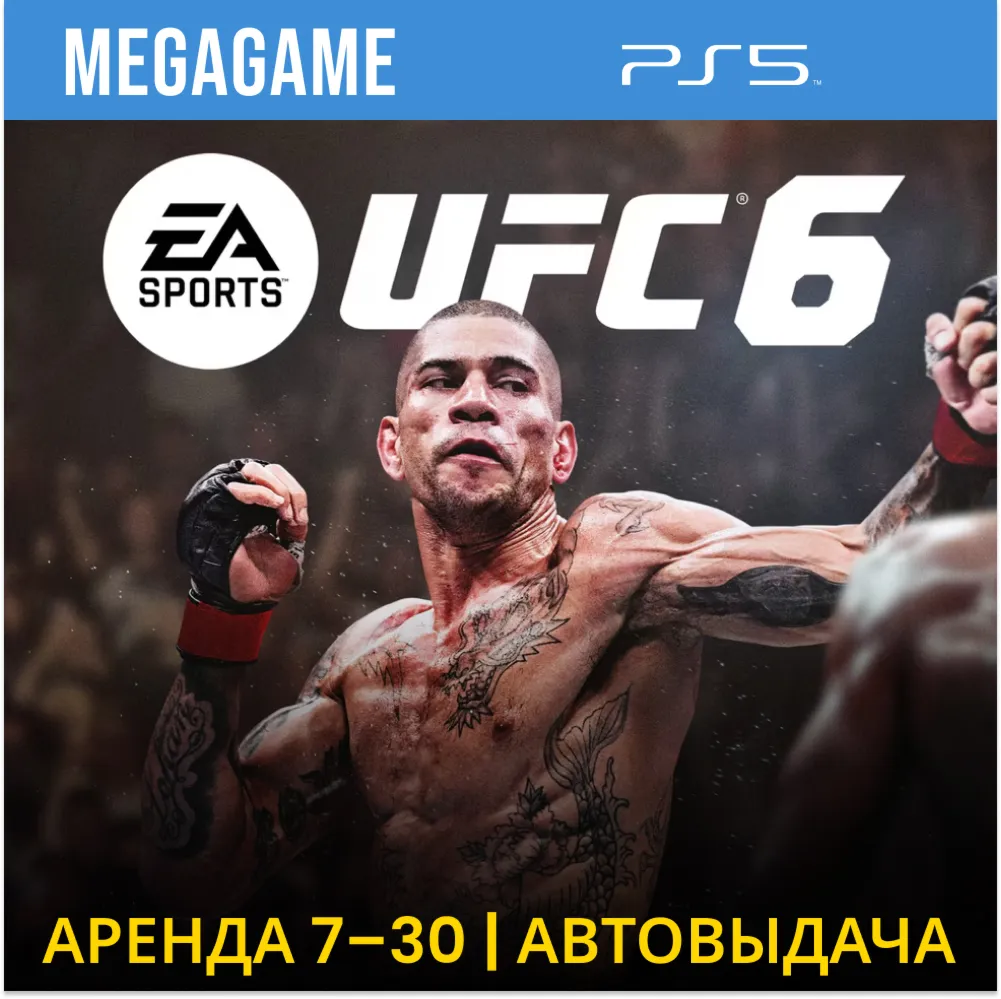 UFC 6 (PS5/ENG)  Аренда 7 дней