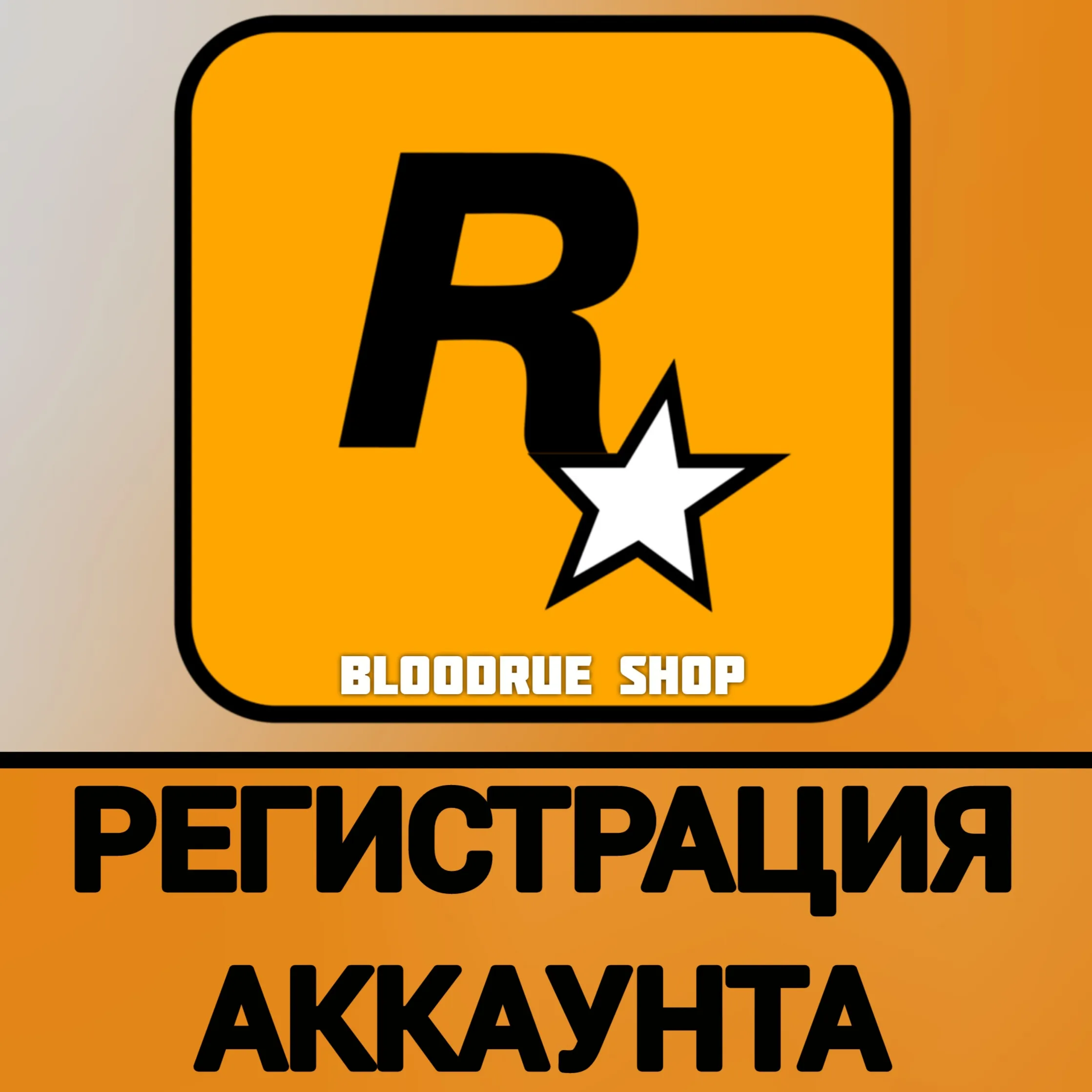 Регистрация Аккаунта Rockstar・Без ошибок 1.500.7 и 1.000.7 на Вашу почту・Создание акк - irongamers.ru