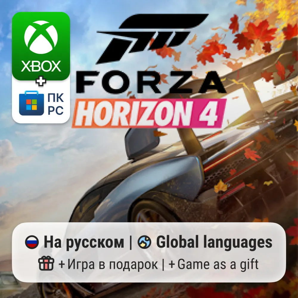 Forza Horizon 4 | Xbox One/Series / ПК - irongamers.ru