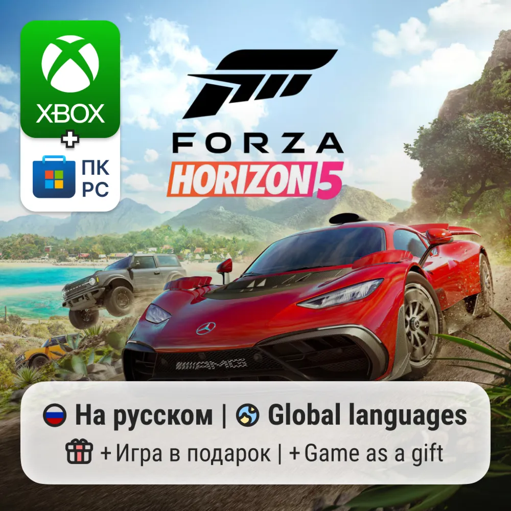 Forza Horizon 5 | Xbox One/Series / ПК - irongamers.ru