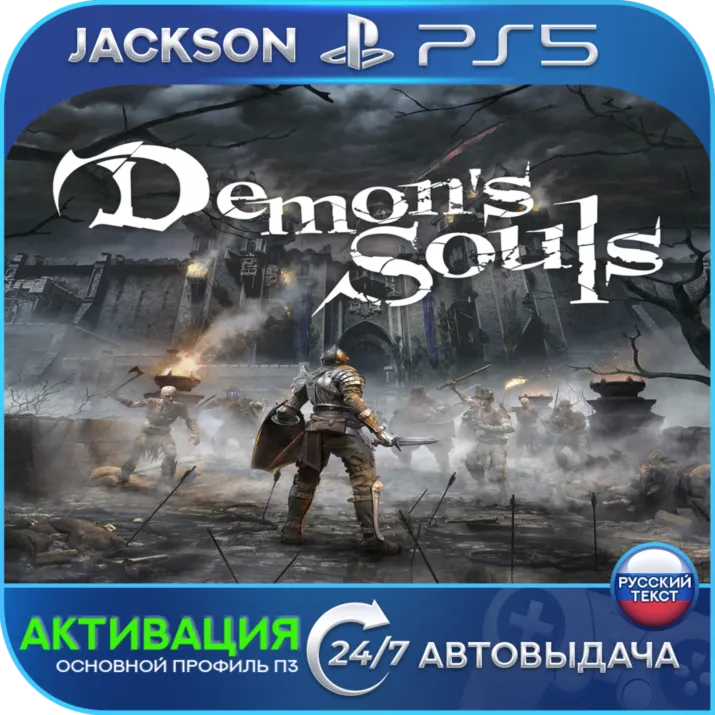 Demons Souls 2020 (PS5) RUS | Активация✅ 