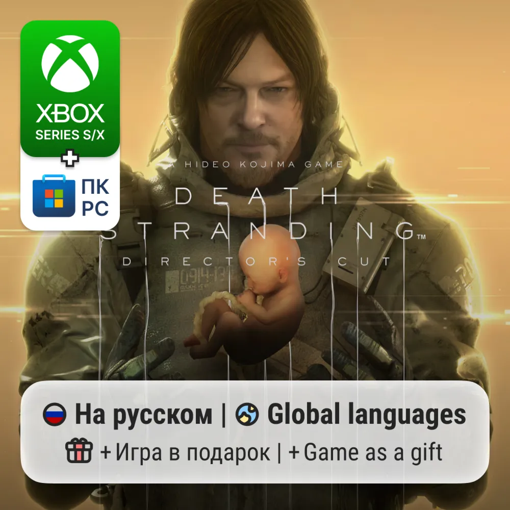 Death Stranding Director&acute;s Cut | Xbox Series S/X / ПК - irongamers.ru