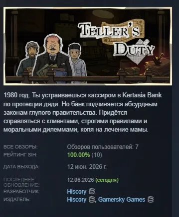 Teller's Duty АВТОДОСТАВКА STEAM GLOBAL МГНОВЕННО ЛИЦЕНЗИЯ