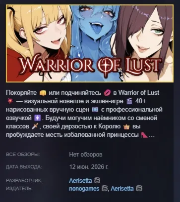 Warrior of Lust АВТОДОСТАВКА STEAM РОССИЯ - irongamers.ru