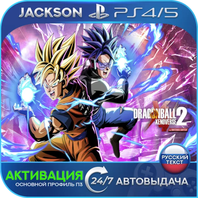 Dragon Ball Xenoverse 2 (PS4/PS5) RUS | Активация - irongamers.ru