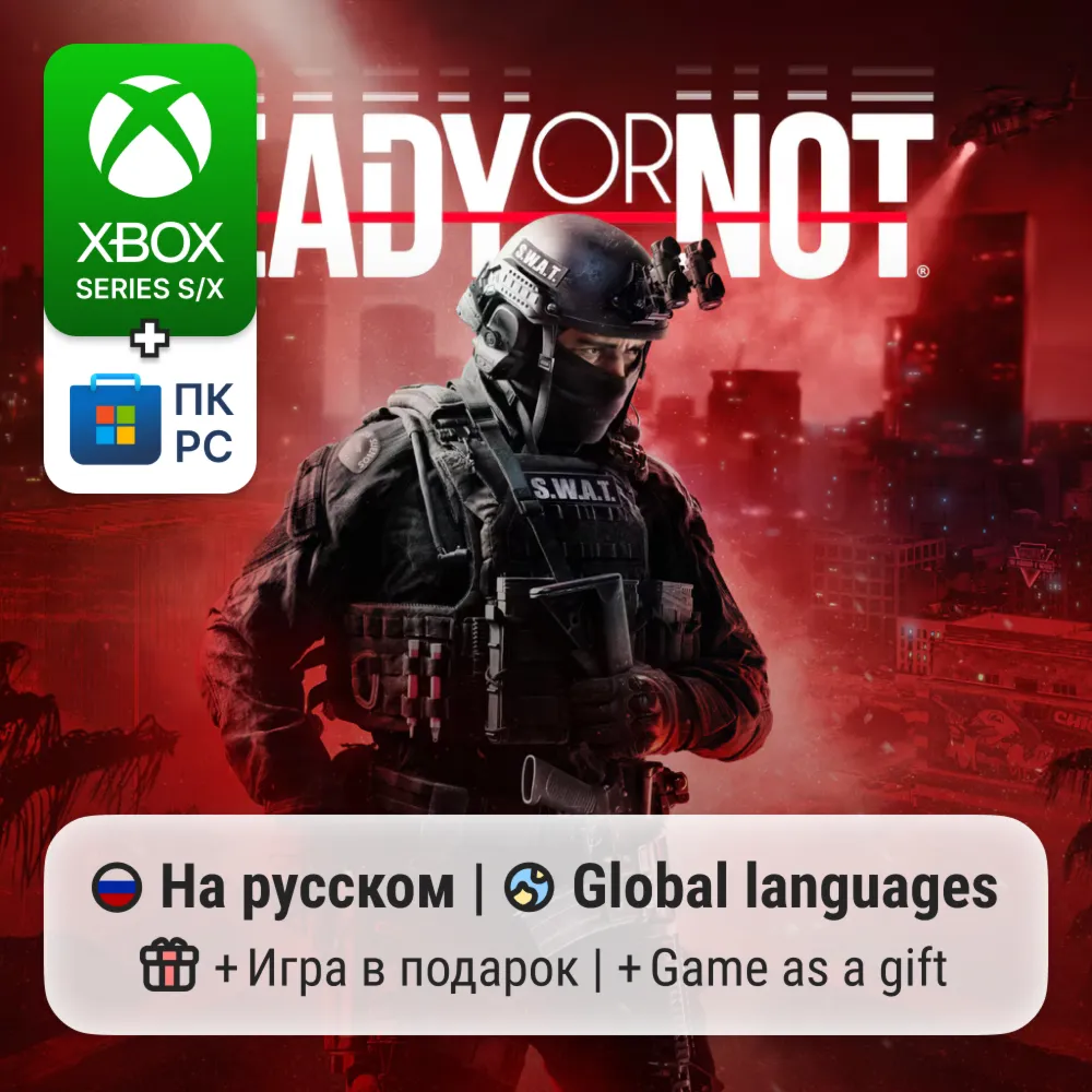 Ready or Not Xbox Series S/X / ПК