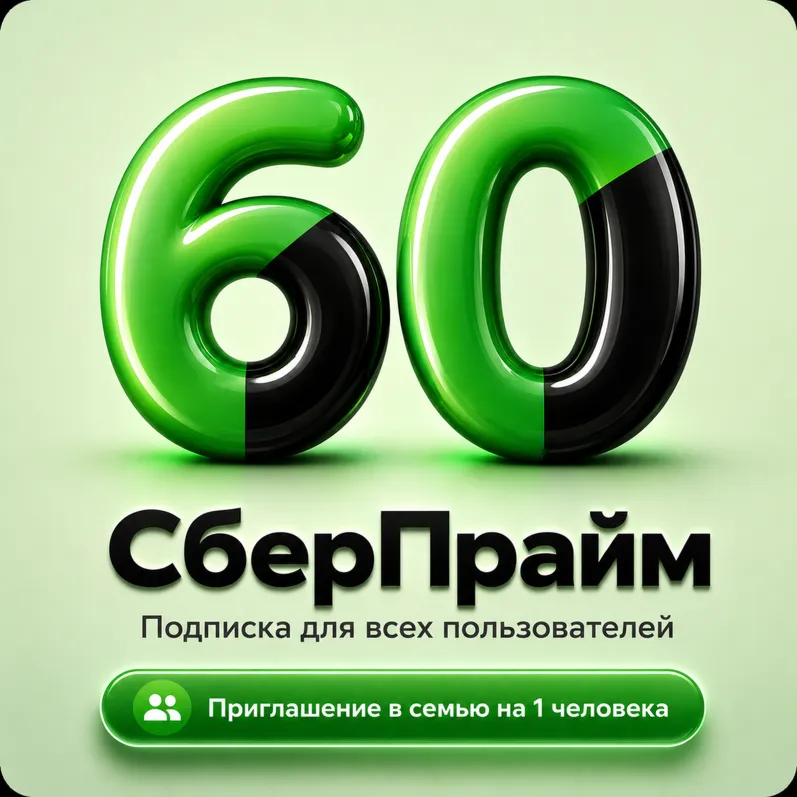 СБЕРПРАЙМ | 2 МЕСЯЦА | ДЛЯ ВСЕХ | ПРИГЛАШЕНИЕ СБЕР ПРАЙМ - irongamers.ru