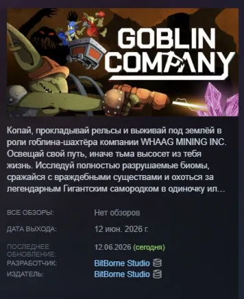 Goblin Company АВТОДОСТАВКА STEAM GLOBAL МГНОВЕННО ЛИЦЕНЗИЯ