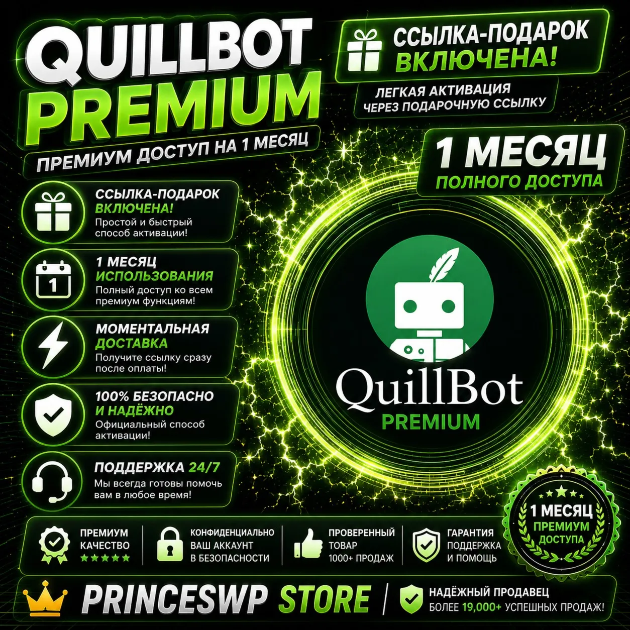 QuillBot Premium 1 Месяц Купон Код Мгновенная Доставка - irongamers.ru