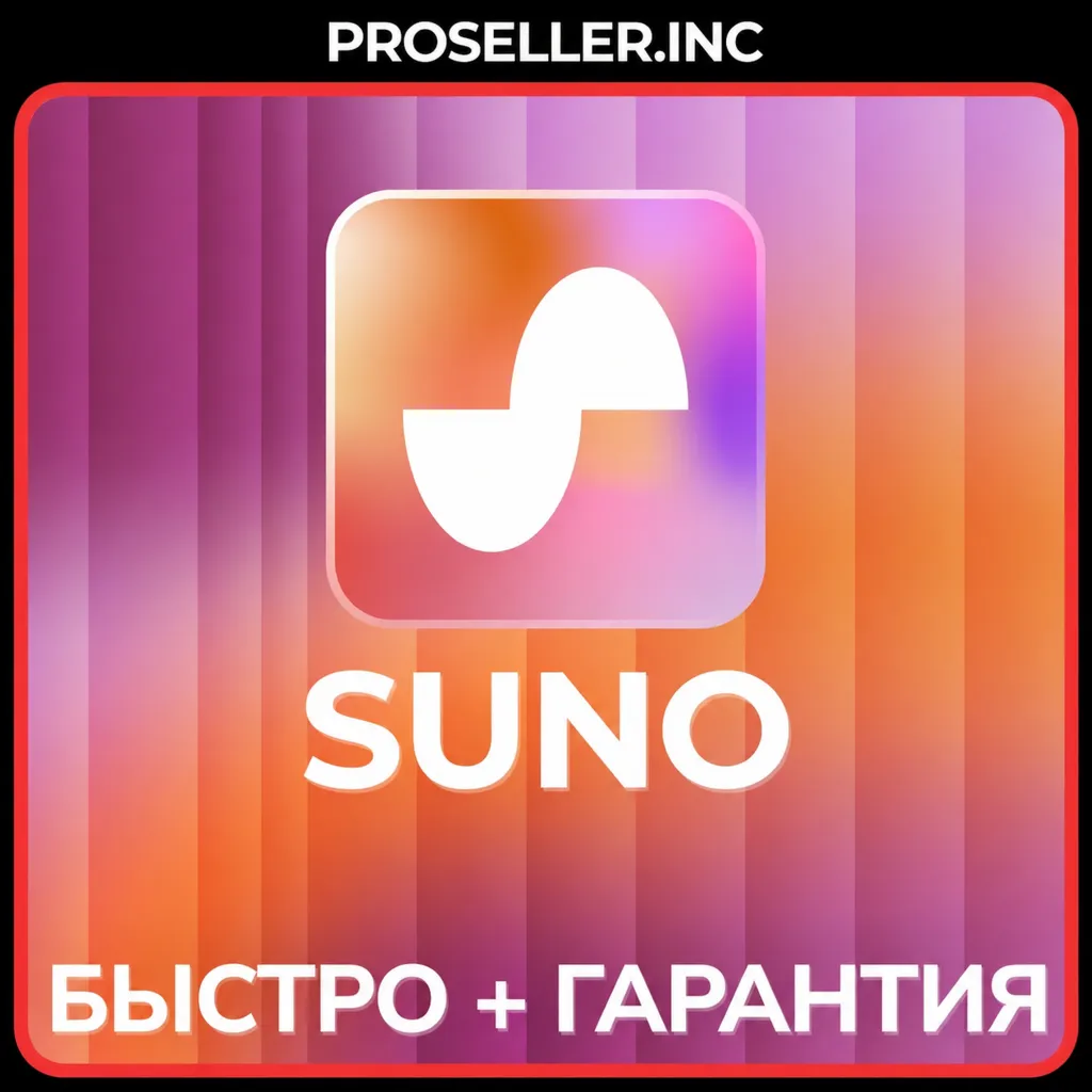 🔥 SUNO AI Pro  | Premier | БЕЗ ВХОДА + БЫСТРО🔥 