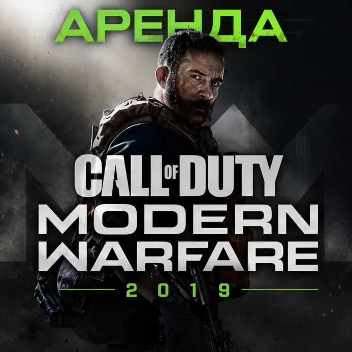АРЕНДА АККАУНТАCall of Duty: Modern Warfare (2019) АВТО 24/7 - irongamers.ru
