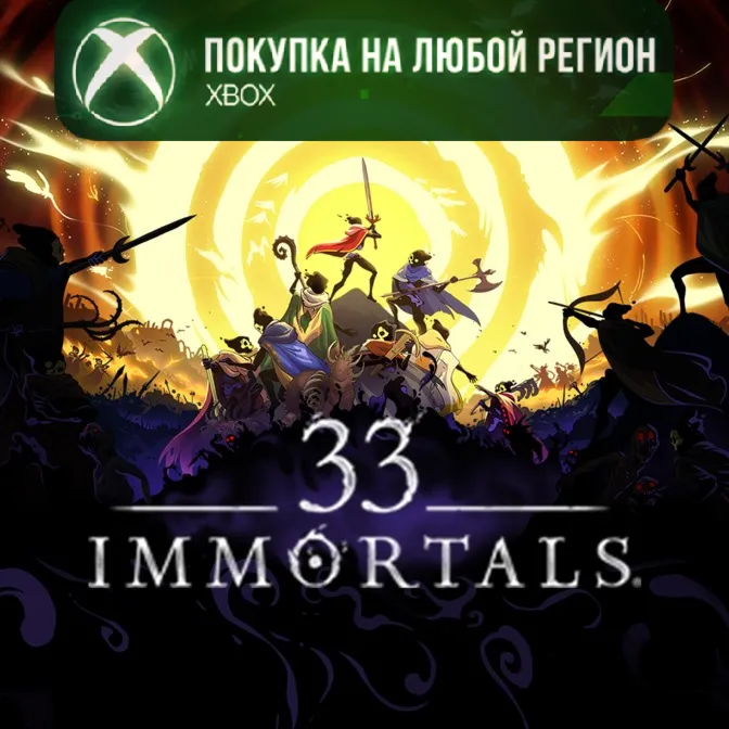 33 Immortals XBOX На Любой Регион