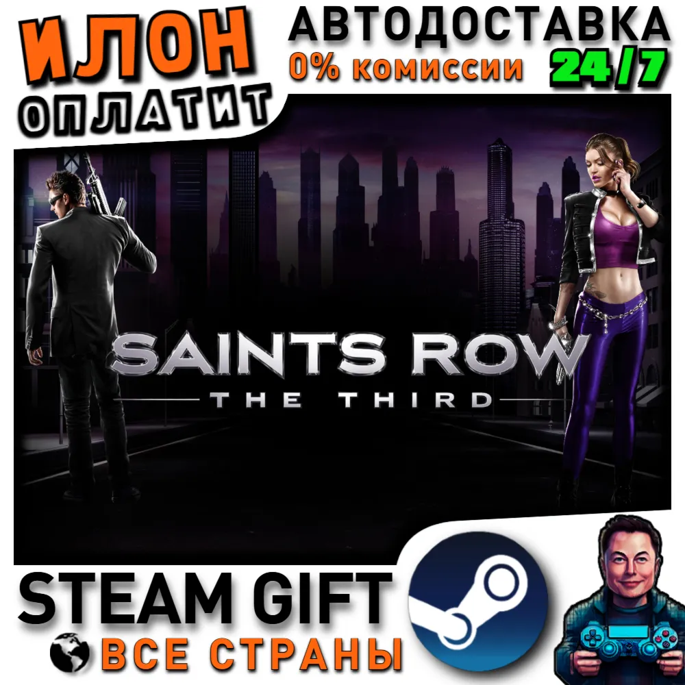 Saints Row: The Third · Steam РОССИЯ и ВСЕ СТРАНЫ - irongamers.ru
