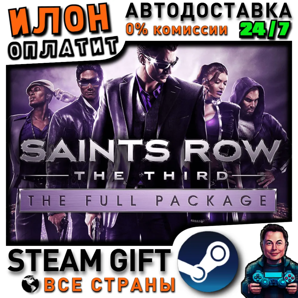 Saints Row: The Third - The Full Package · Steam РОССИЯ и ВСЕ СТРАНЫ - irongamers.ru