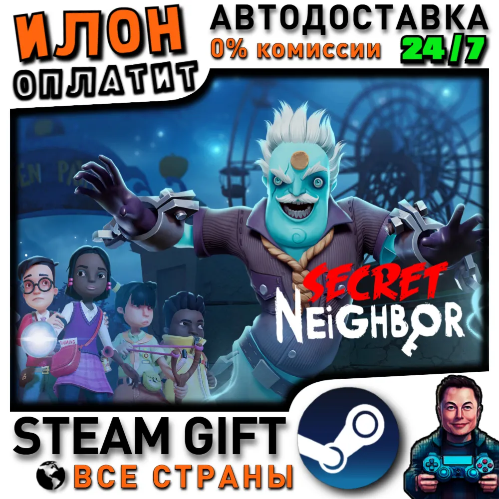 Secret Neighbor · Steam РОССИЯ и ВСЕ СТРАНЫ - irongamers.ru