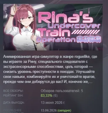 Rina&acute;s Undercover Train Operation АВТОДОСТАВКА STEAM РОССИЯ - irongamers.ru