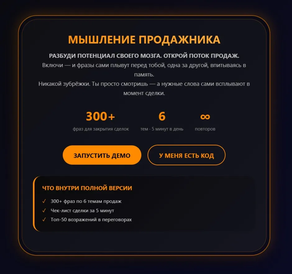 🔓 МЫШЛЕНИЕ ПРОДАЖНИКА:  300+ фраз для закрытия сделок