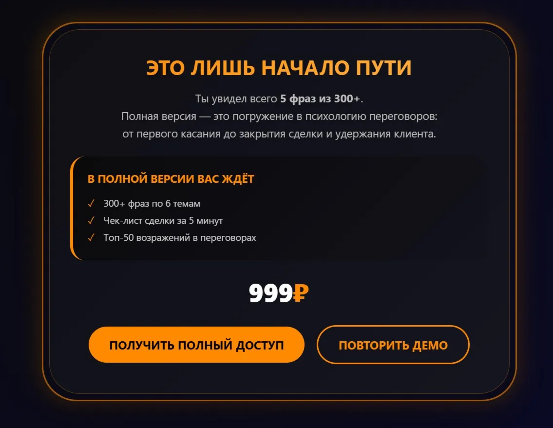 🔓 МЫШЛЕНИЕ ПРОДАЖНИКА:  300+ фраз для закрытия сделок