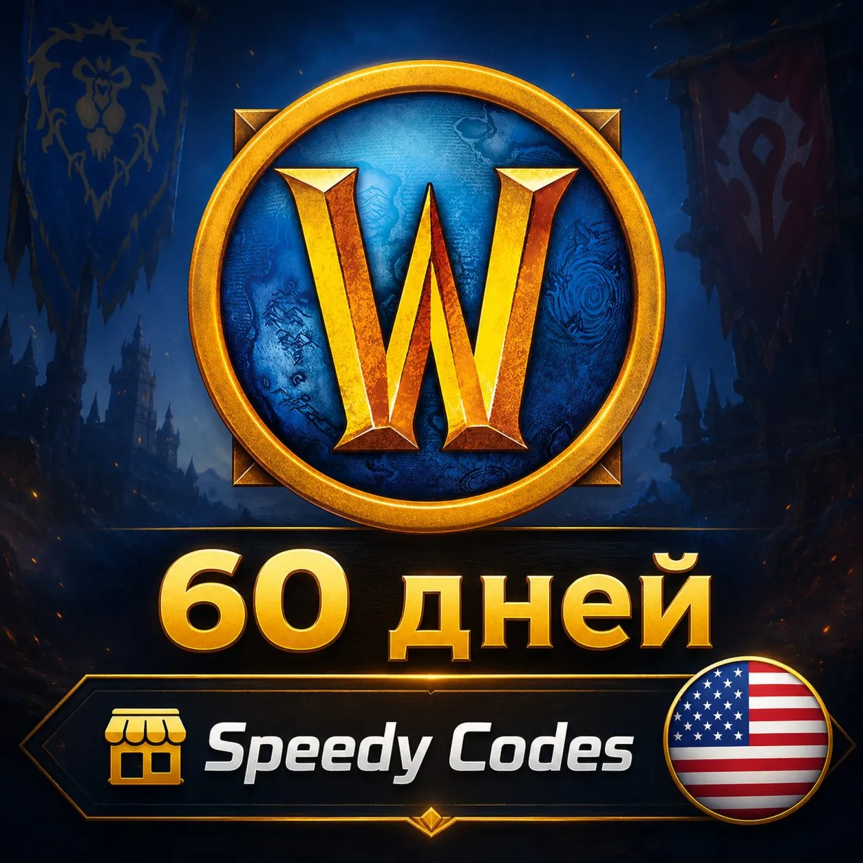 ✅ WOW 60 ДНЕЙ КАРТА ВРЕМЕНИ US/NA/CLASSIC🔥 ДЕШЁВО🔥 ✅ 