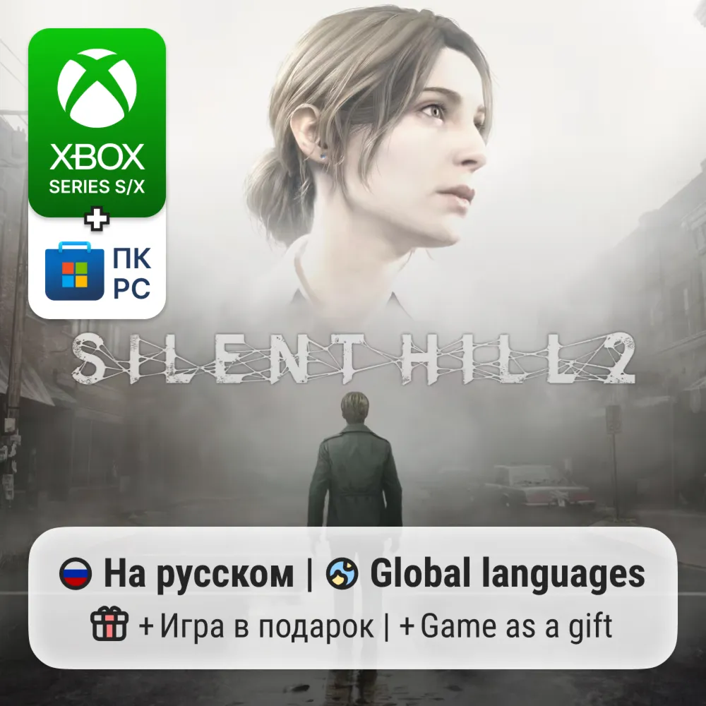 Silent Hill 2 | Xbox Series S/X / ПК - irongamers.ru